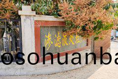 垃(la)圾滲濾液用戶現場