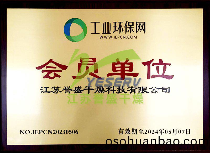 工(gong)業環保網會員(yuan)單(dan)位