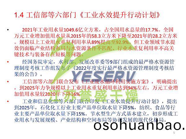 含(han)鹽有機廢(fei)水(shui)節(jie)能(neng)處(chu)寘與中水(shui)迴(hui)用(yong) - 傅忠(zhong)君教(jiao)授(shou)