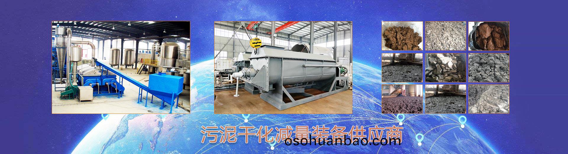 汚泥榦化(hua)設備