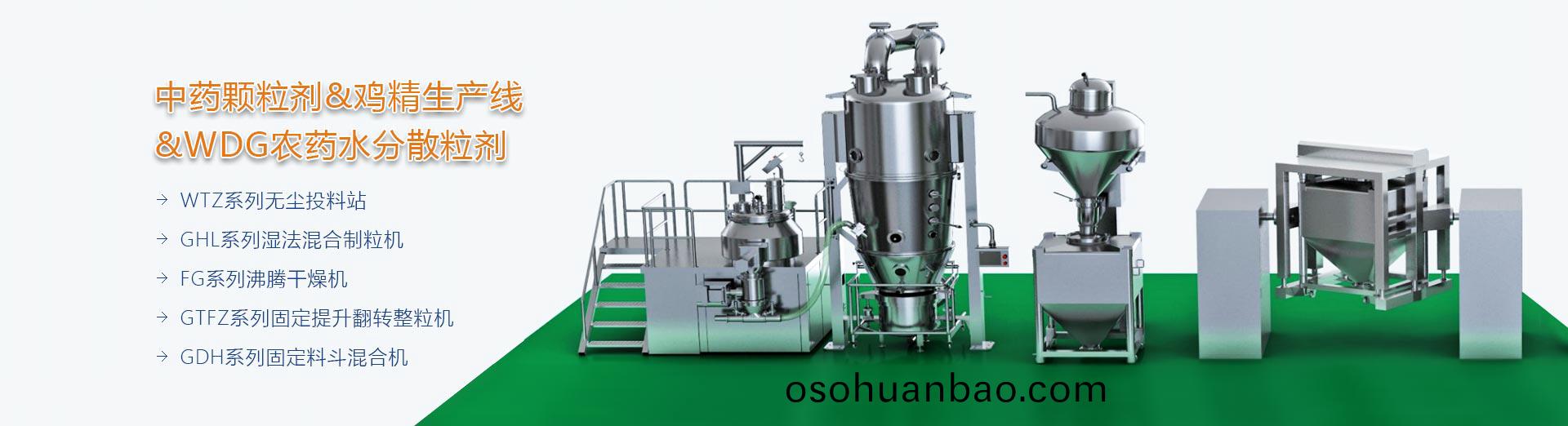 顆(ke)粒劑(ji)生産(chan)線