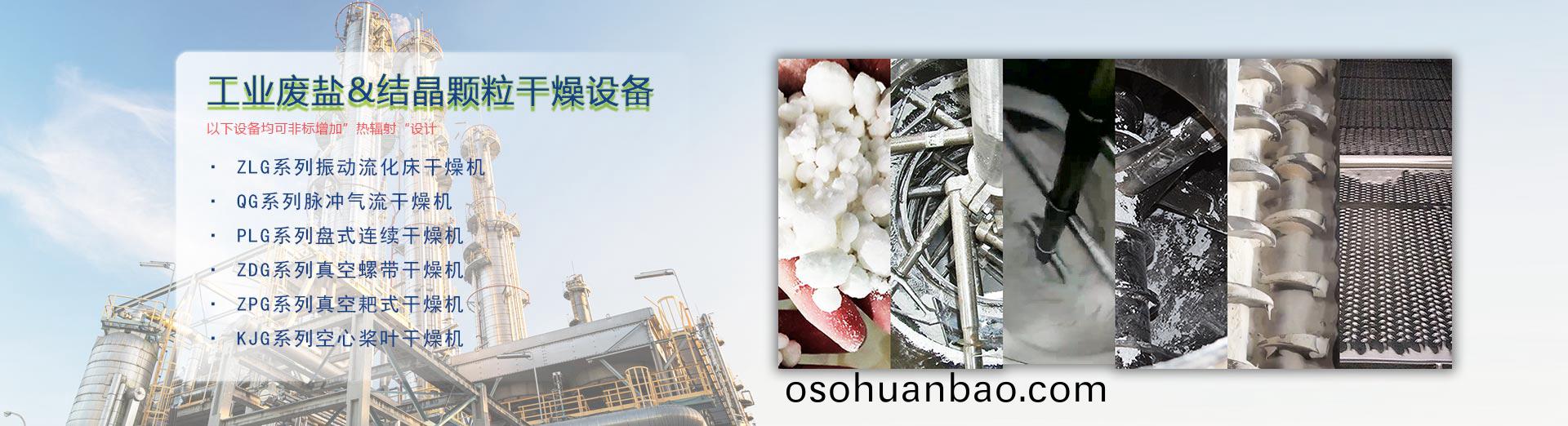 工業(ye)廢鹽榦燥設(she)備