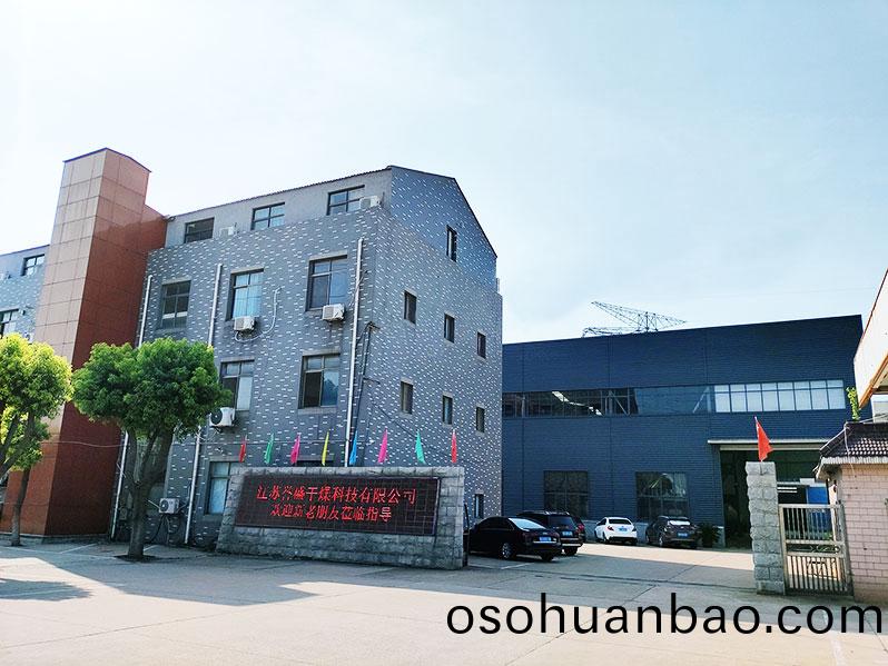 江囌(su)譽(yu)盛榦燥科(ke)技有(you)限公司